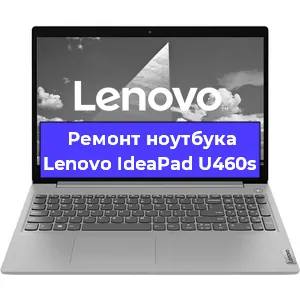 Чистка от пыли и замена термопасты на ноутбуке Lenovo IdeaPad U460s в Челябинске